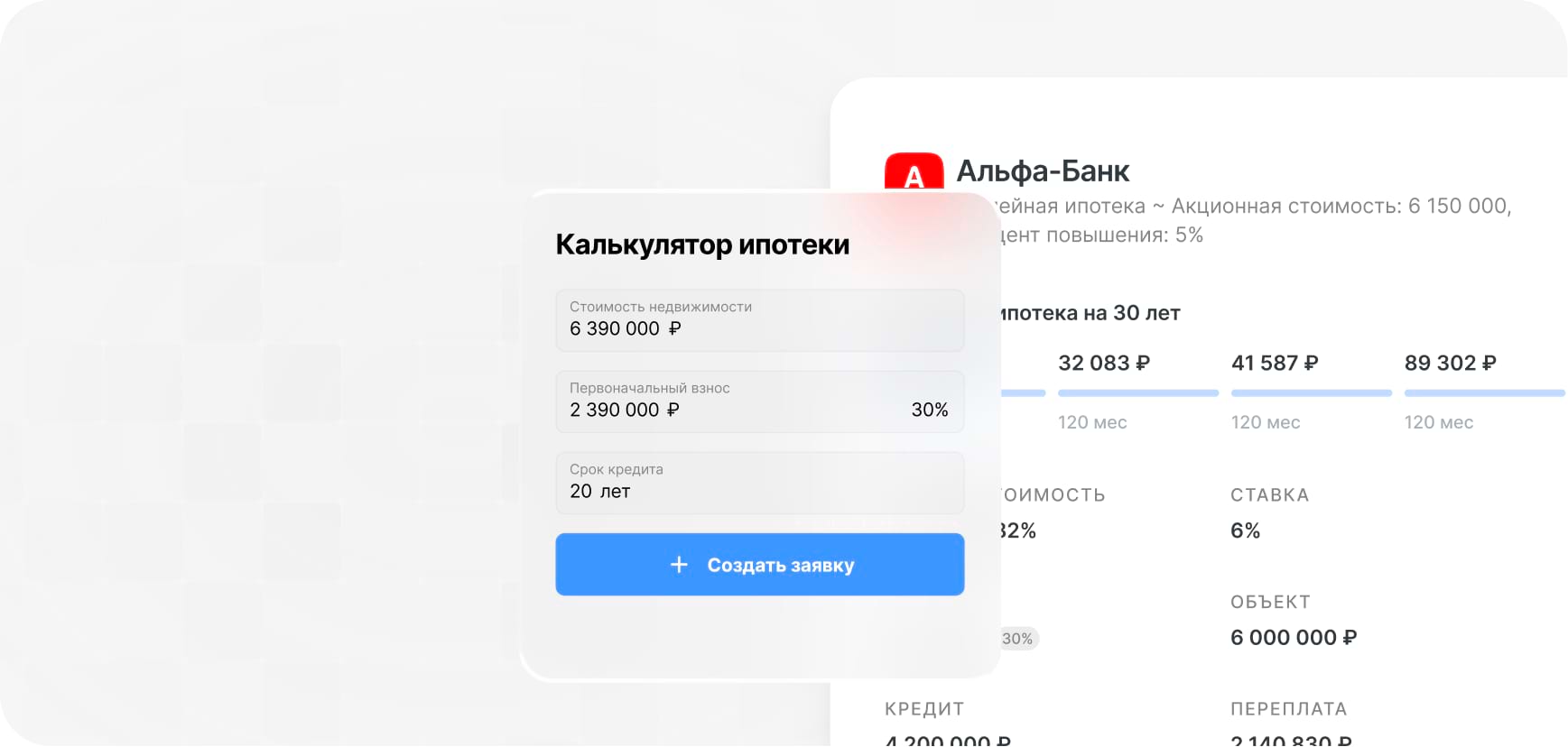 Ипотечный калькулятор