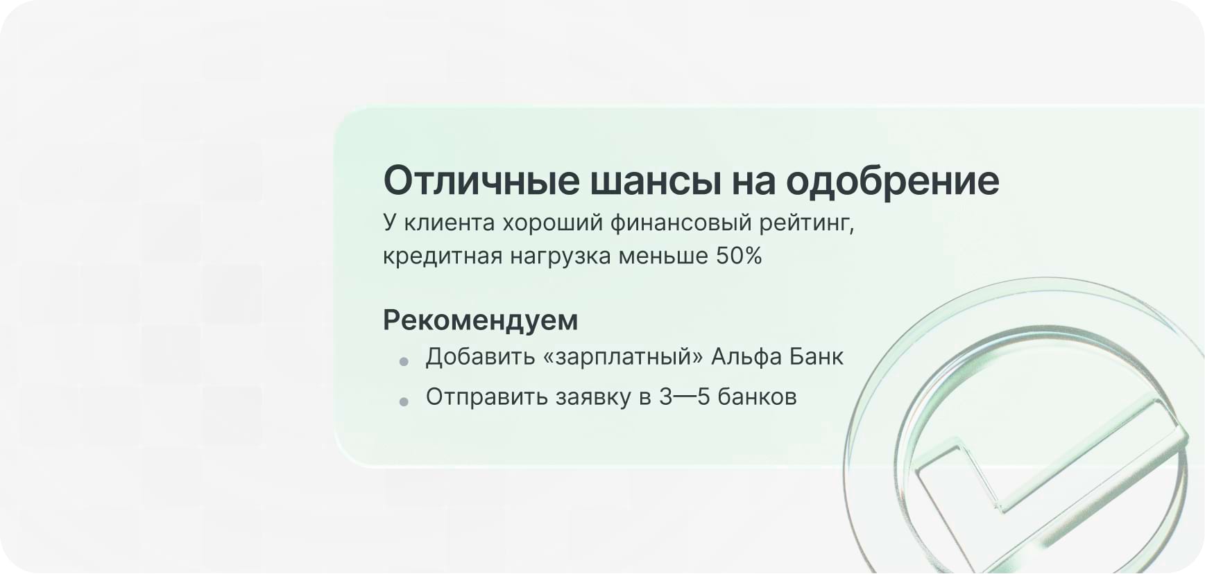 Финансовый скоринг